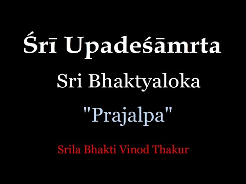 Śrī Upadeśāmṛta (Sri Bhaktyaloka)