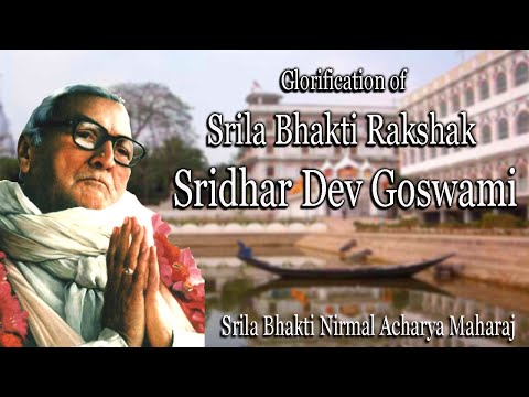 Glorification of Srila BR Sridhar Dev Goswami Maharaj